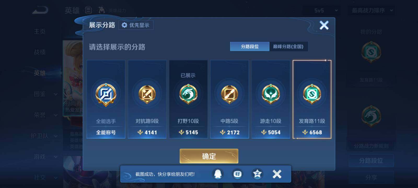 WZMMN4619034王者荣耀账号详情图7