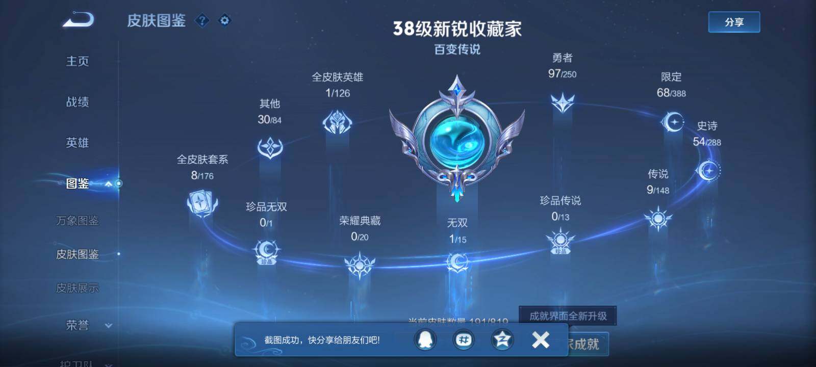 WZMMN4619034王者荣耀账号详情图9