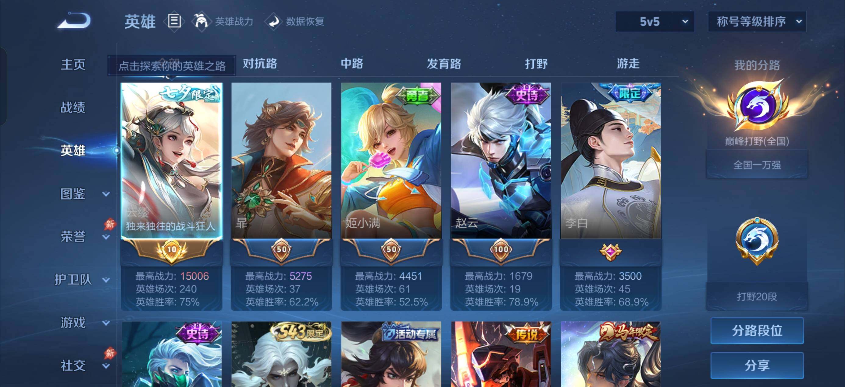 WZQM4611329王者荣耀账号详情图3 WZQM4611329王者荣耀账号详情图3