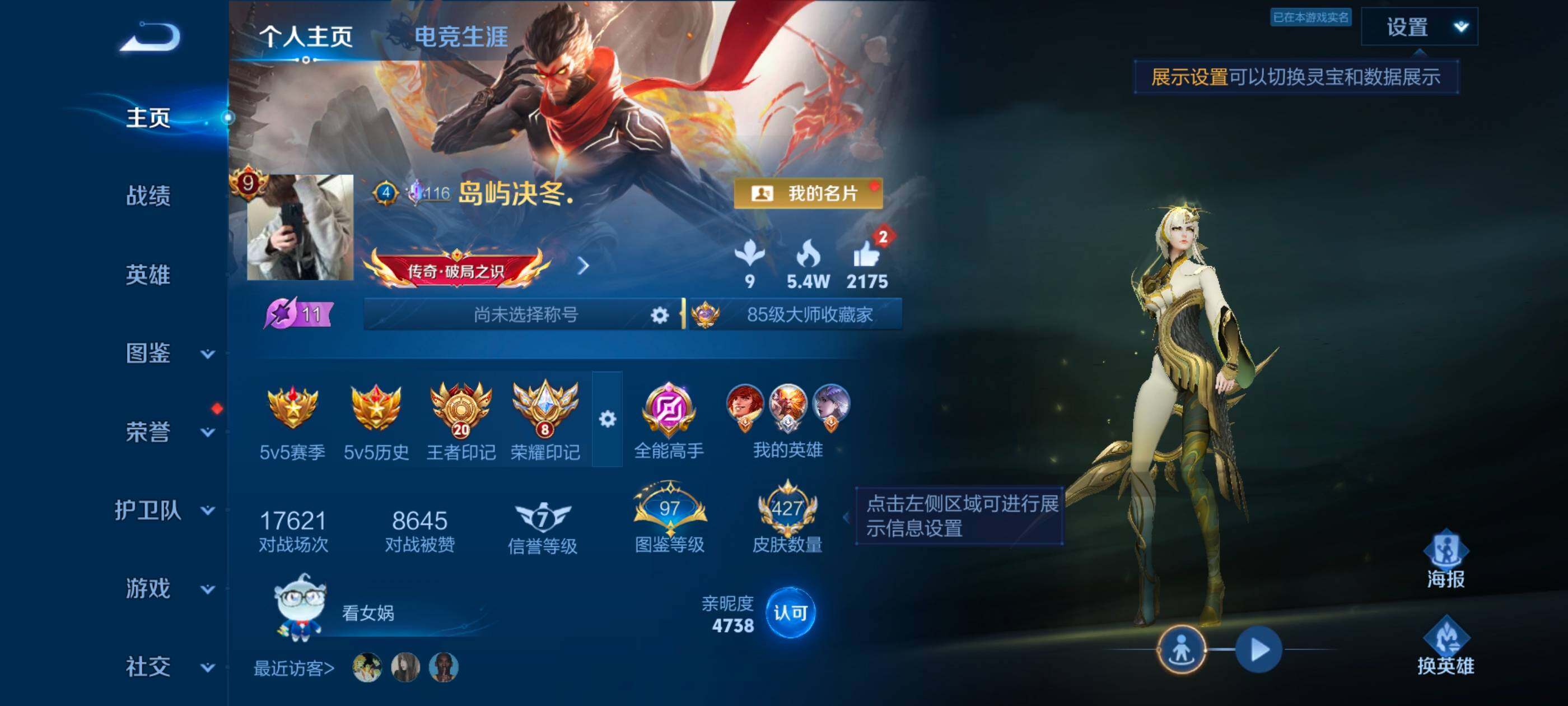 WZLX4675840王者荣耀账号详情图9 WZLX4675840王者荣耀账号详情图9