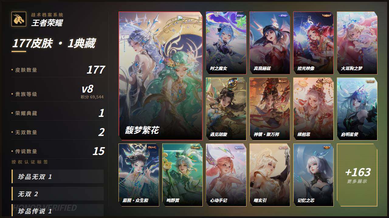 WZMMN4614775王者荣耀账号详情图3 WZMMN4614775王者荣耀账号详情图3