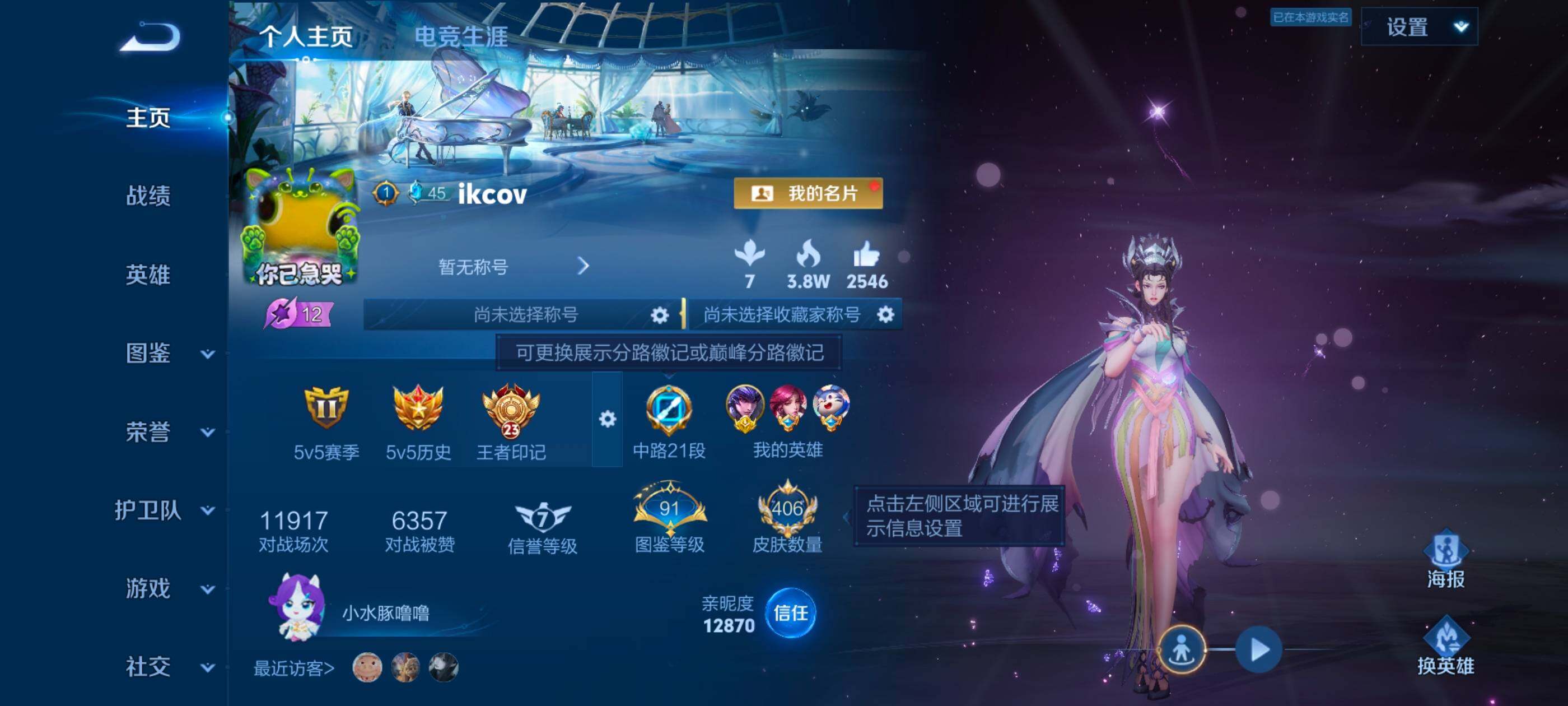 WZMMN4632206王者荣耀账号详情图10