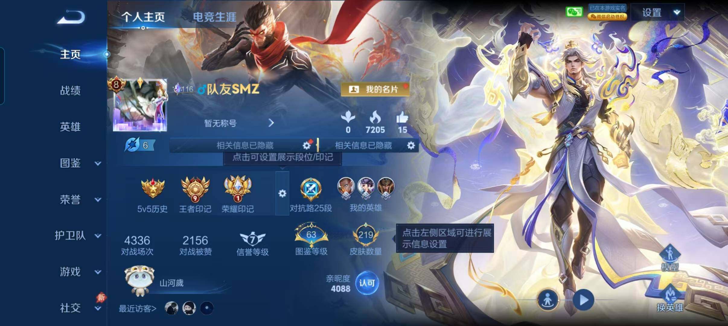 WZMMN4642906王者荣耀账号详情图3