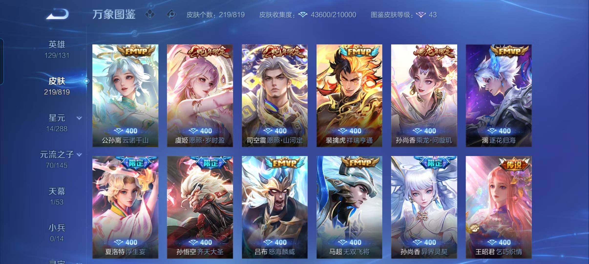 WZMMN4642906王者荣耀账号详情图6