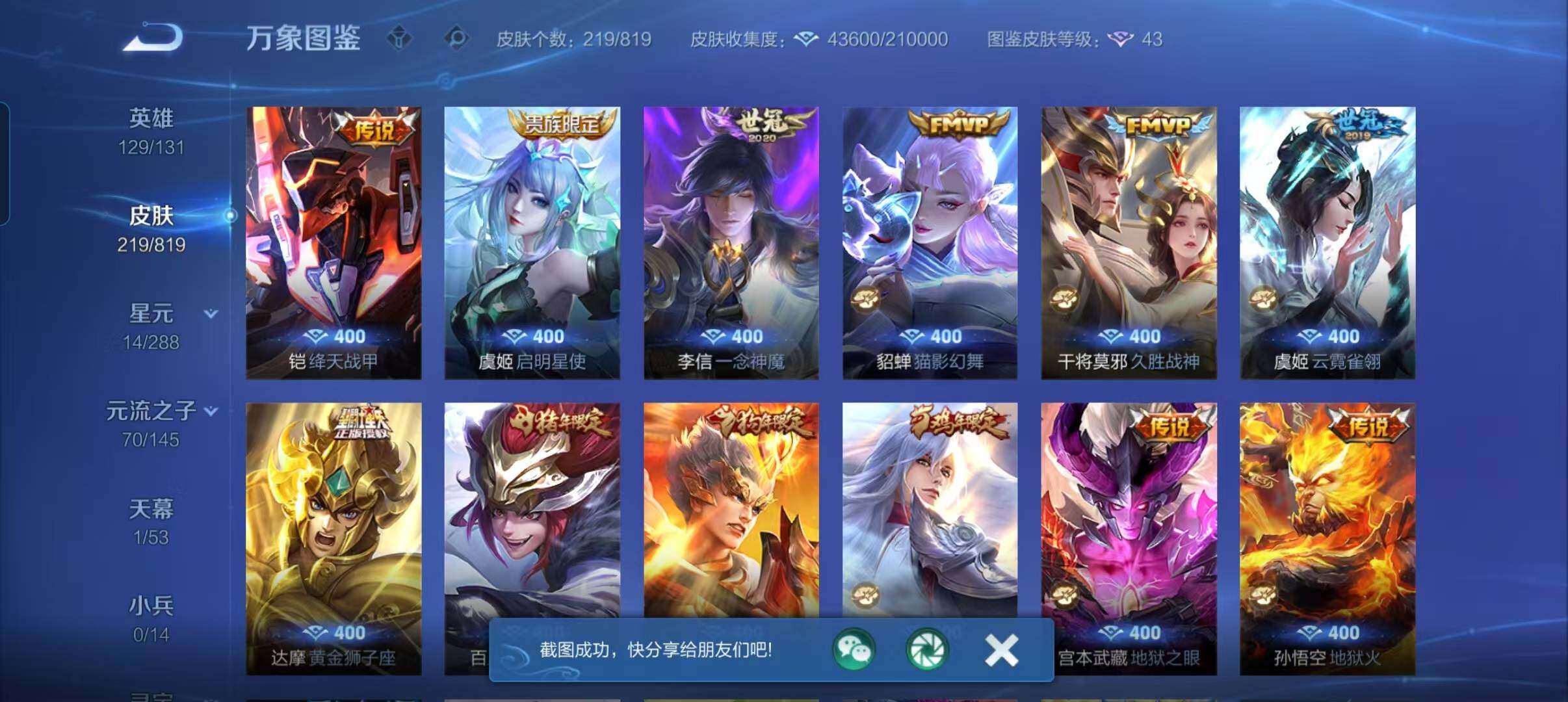 WZMMN4642906王者荣耀账号详情图7