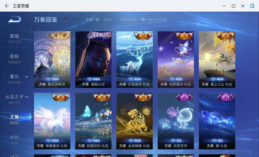 WZMMN4704256王者荣耀账号详情图23 WZMMN4704256王者荣耀账号详情图23