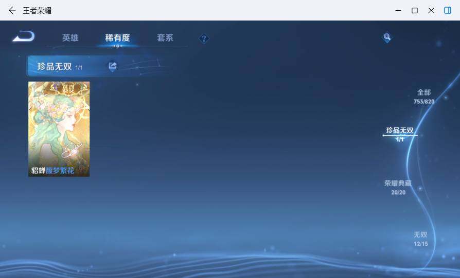 WZMMN4704256王者荣耀账号详情图27 WZMMN4704256王者荣耀账号详情图27