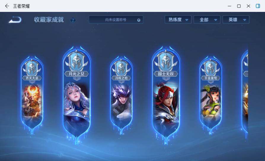 WZMMN4704256王者荣耀账号详情图28 WZMMN4704256王者荣耀账号详情图28