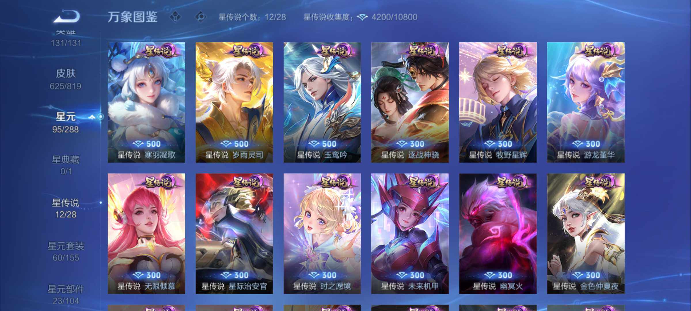 WZQM4615176王者荣耀账号详情图12 WZQM4615176王者荣耀账号详情图12