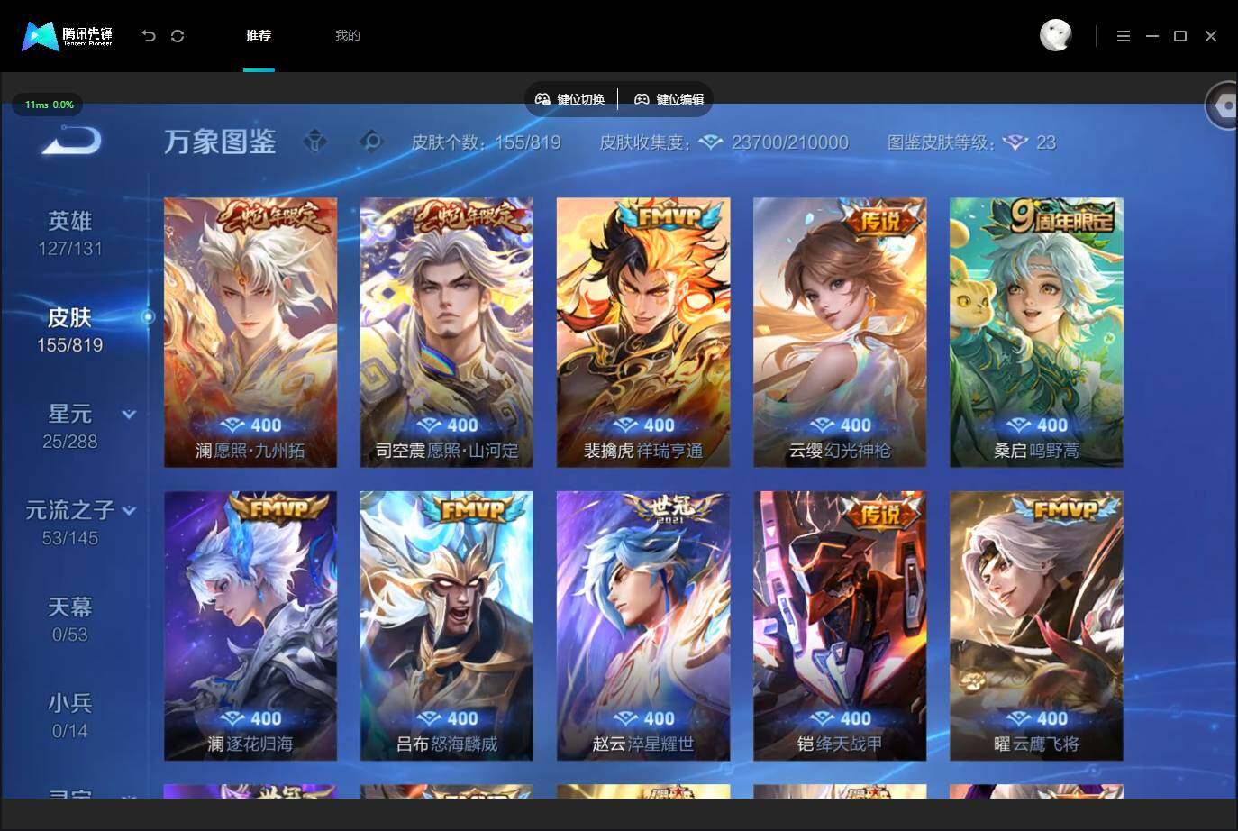 WZMMN4616773王者荣耀账号详情图7 WZMMN4616773王者荣耀账号详情图7