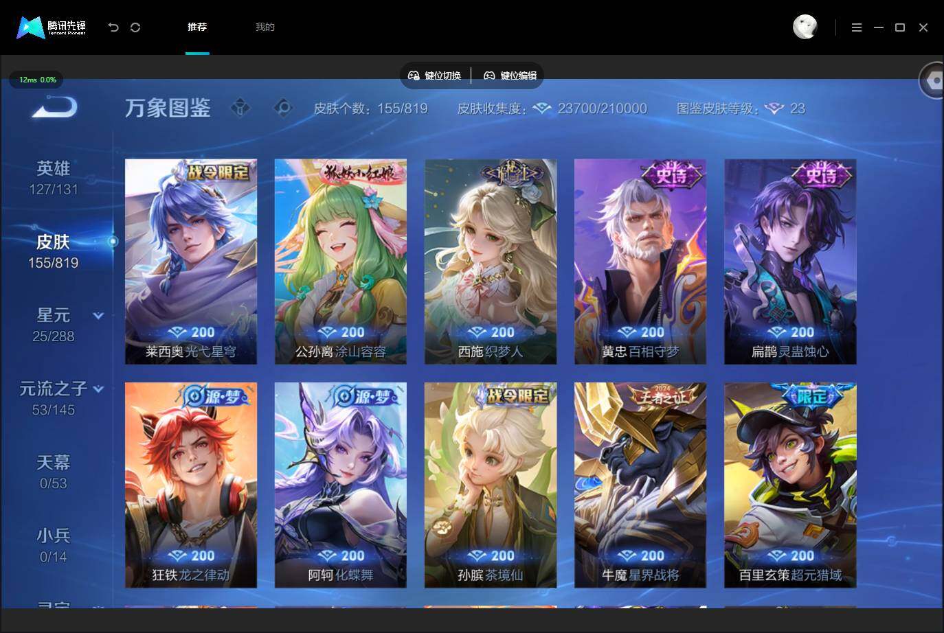WZMMN4616773王者荣耀账号详情图9 WZMMN4616773王者荣耀账号详情图9