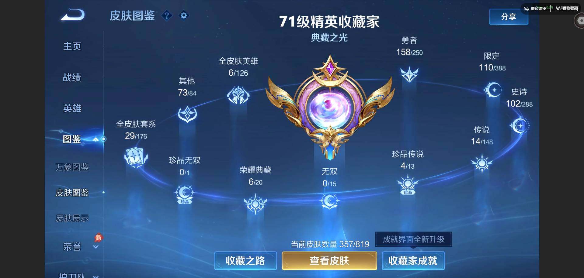 WZMMN4612983王者荣耀账号详情图3 WZMMN4612983王者荣耀账号详情图3