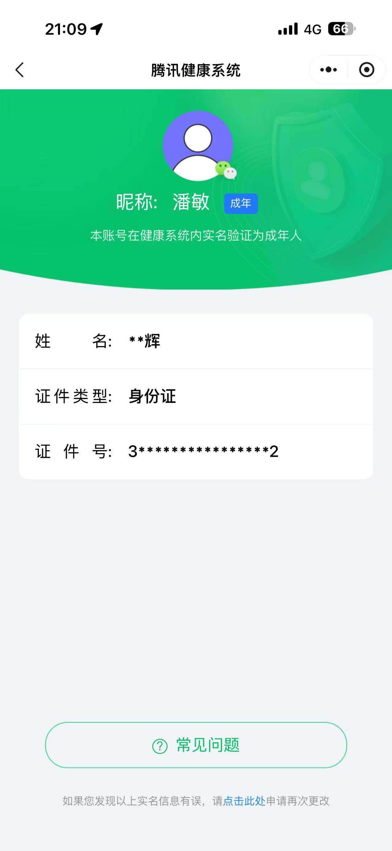 WZMMN4612983王者荣耀账号详情图27 WZMMN4612983王者荣耀账号详情图27