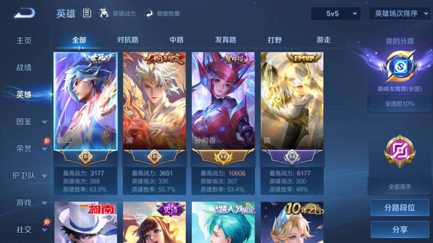 WZEY4609768王者荣耀账号详情图9