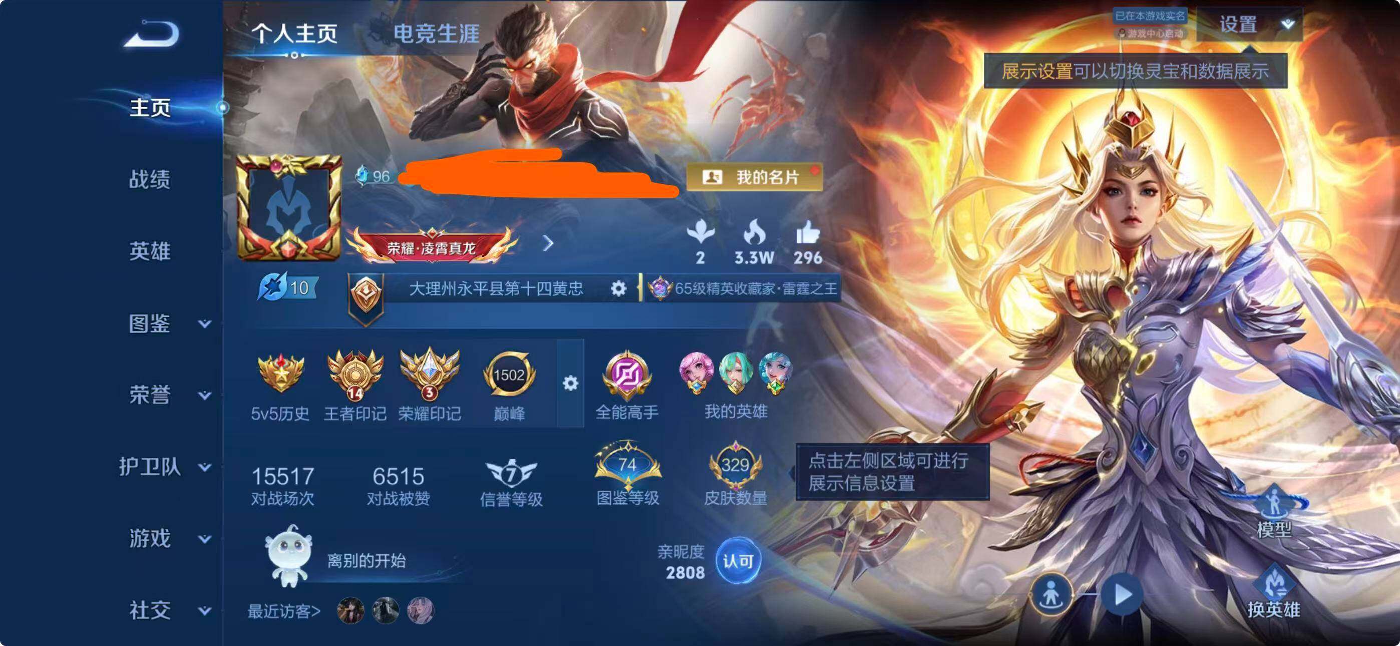 WZQM4620460王者荣耀账号详情图9