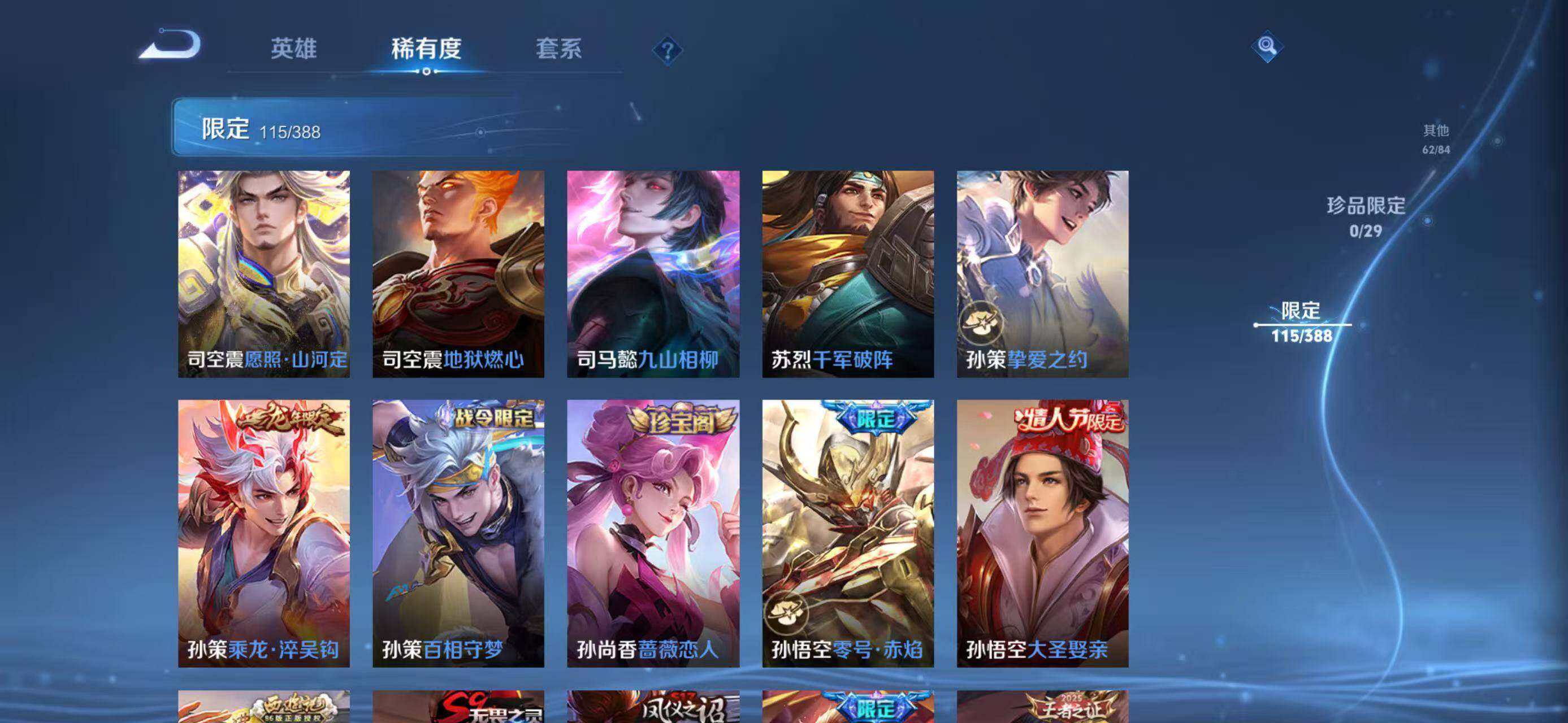 WZQM4620460王者荣耀账号详情图22