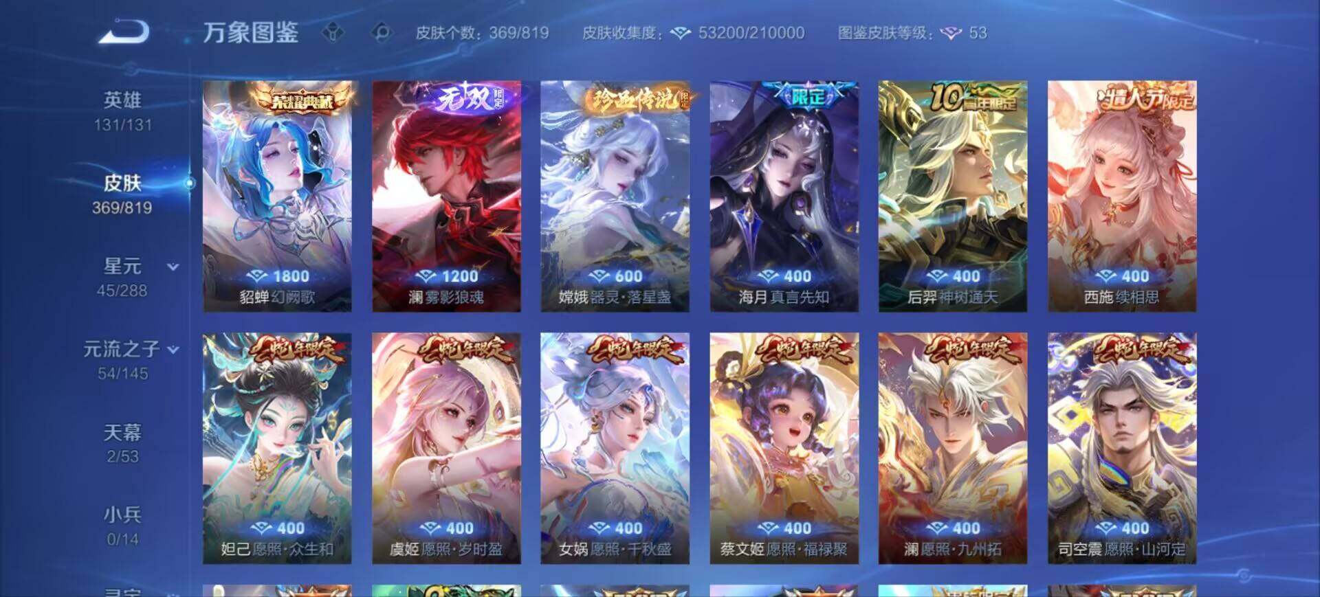WZEY4612128王者荣耀账号详情图13 WZEY4612128王者荣耀账号详情图13