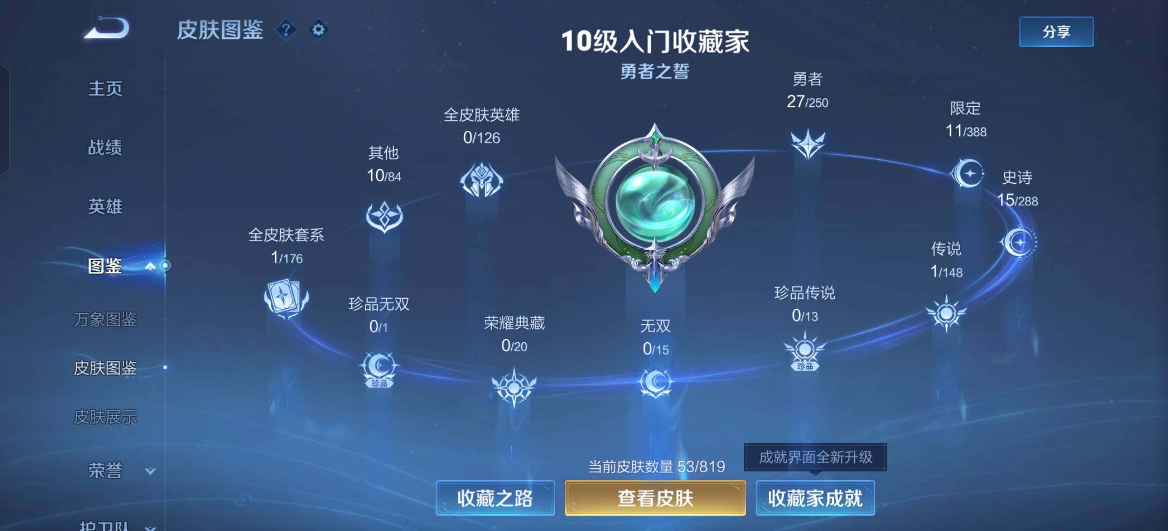 WZBSY4625247王者荣耀账号详情图4 WZBSY4625247王者荣耀账号详情图4