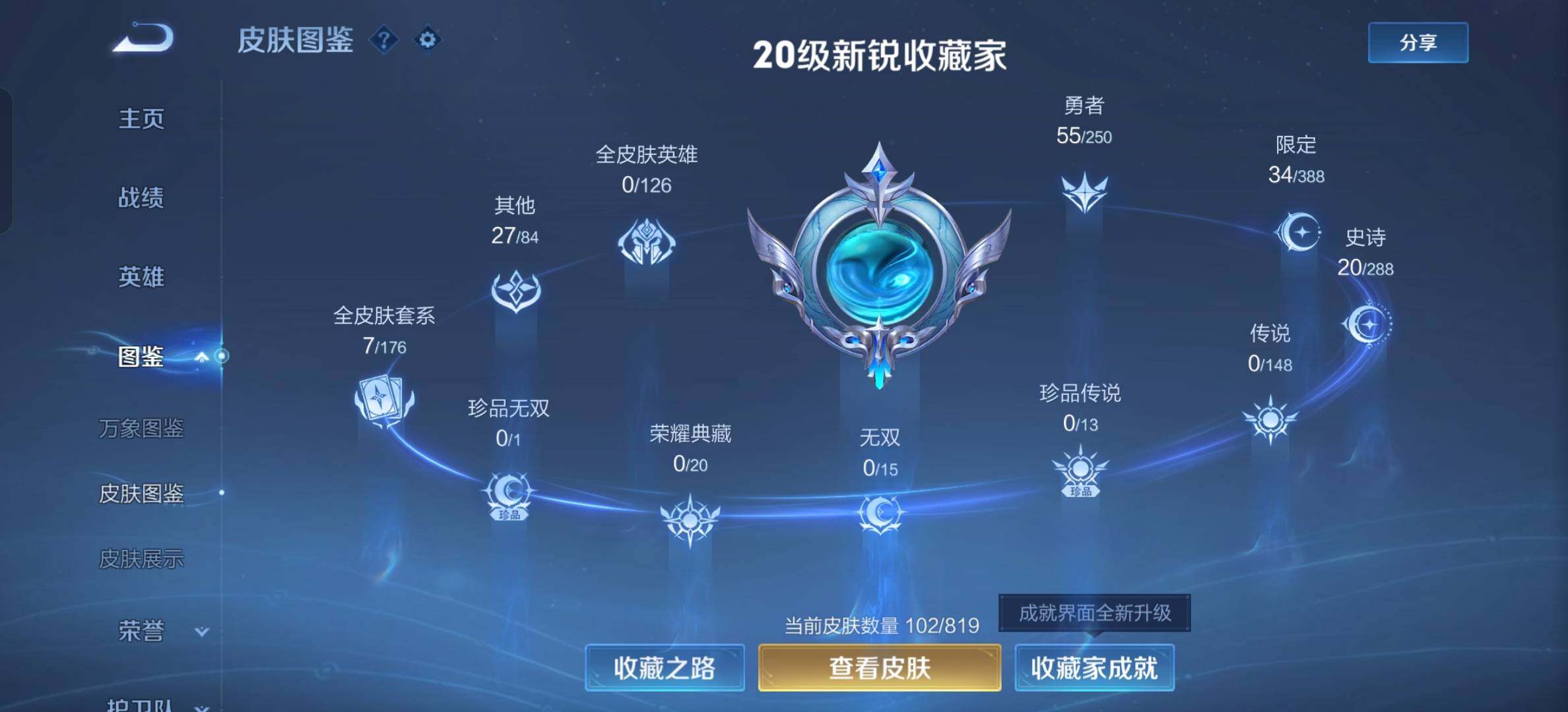 WZBSY4625222王者荣耀账号详情图4 WZBSY4625222王者荣耀账号详情图4