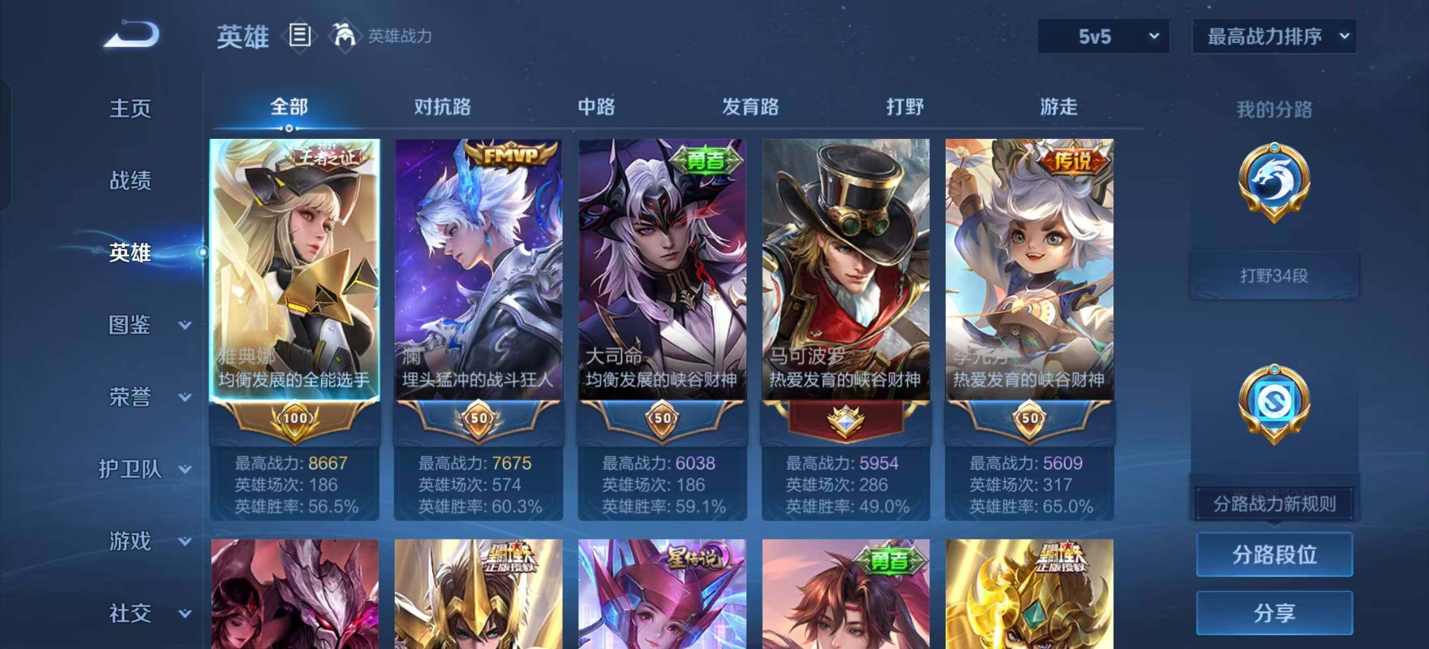 WZQM4624870王者荣耀账号详情图4 WZQM4624870王者荣耀账号详情图4