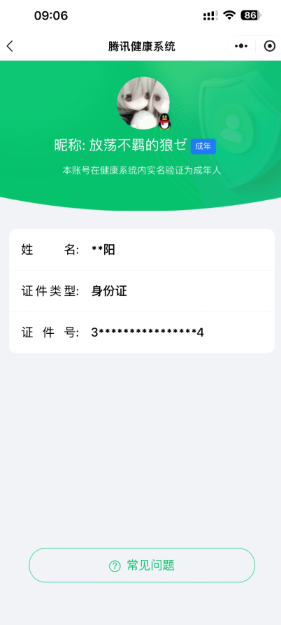 WZEY4621092王者荣耀账号详情图9 WZEY4621092王者荣耀账号详情图9