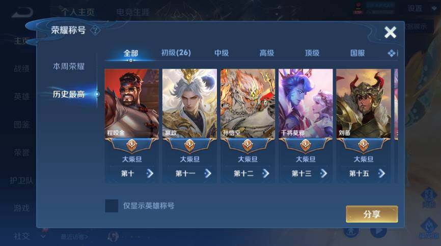 WZLX4681302王者荣耀账号详情图4 WZLX4681302王者荣耀账号详情图4