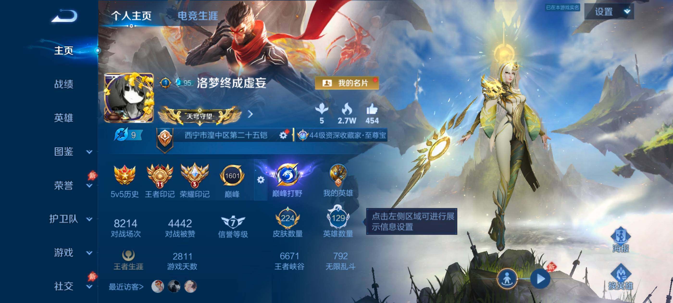 WZMMN4611671王者荣耀账号详情图7