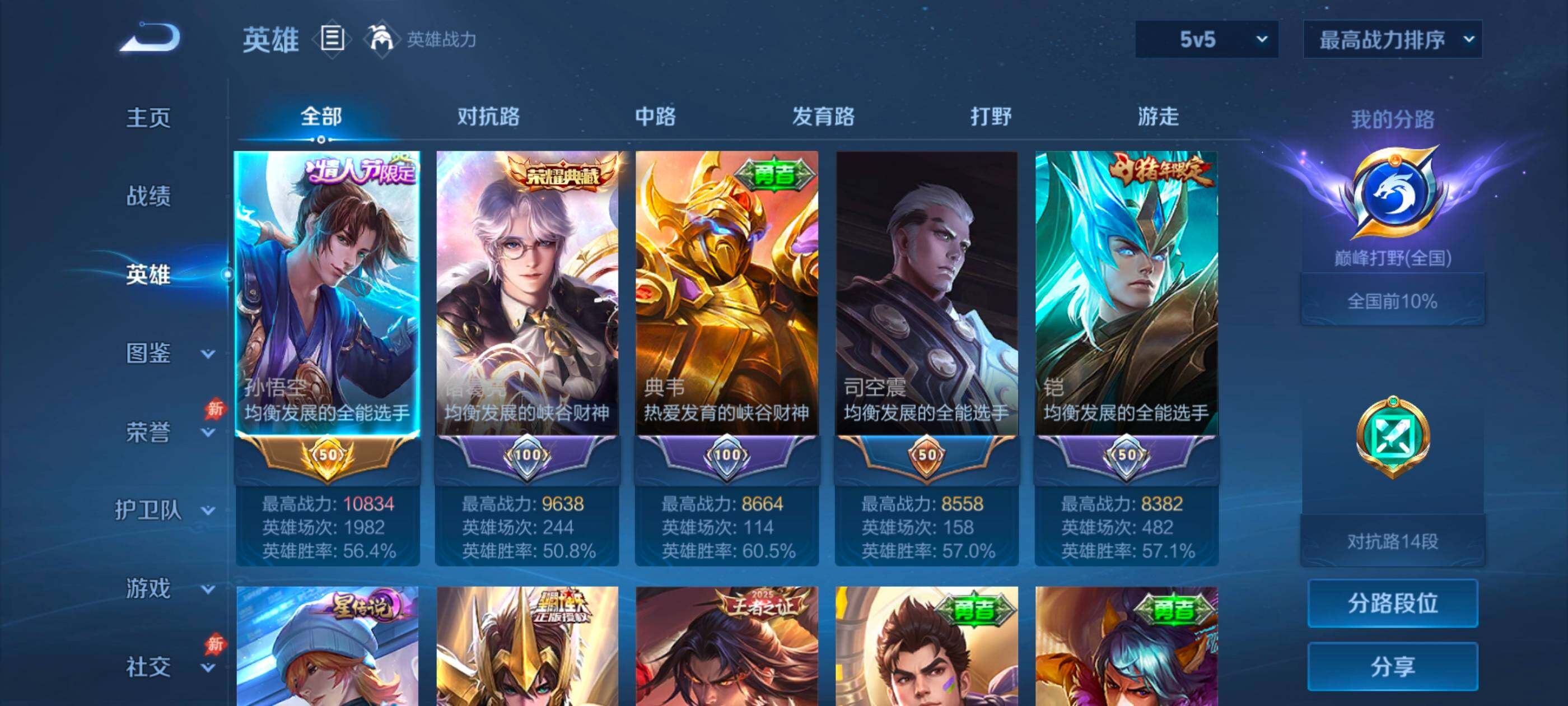WZMMN4611671王者荣耀账号详情图8