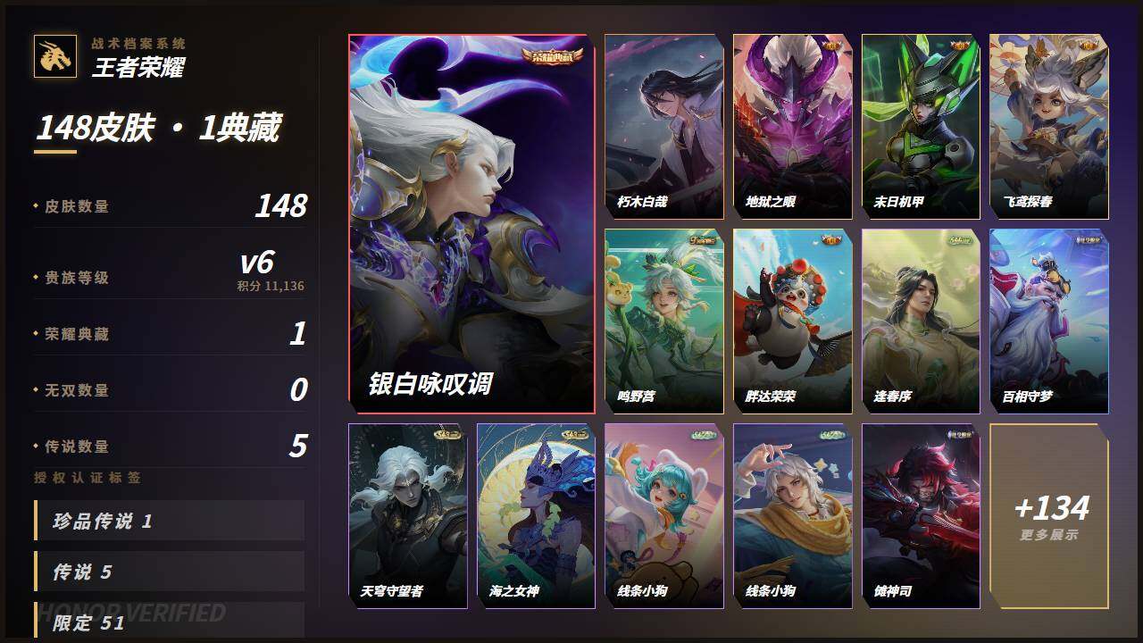 WZLE4614566王者荣耀账号详情图2 WZLE4614566王者荣耀账号详情图2