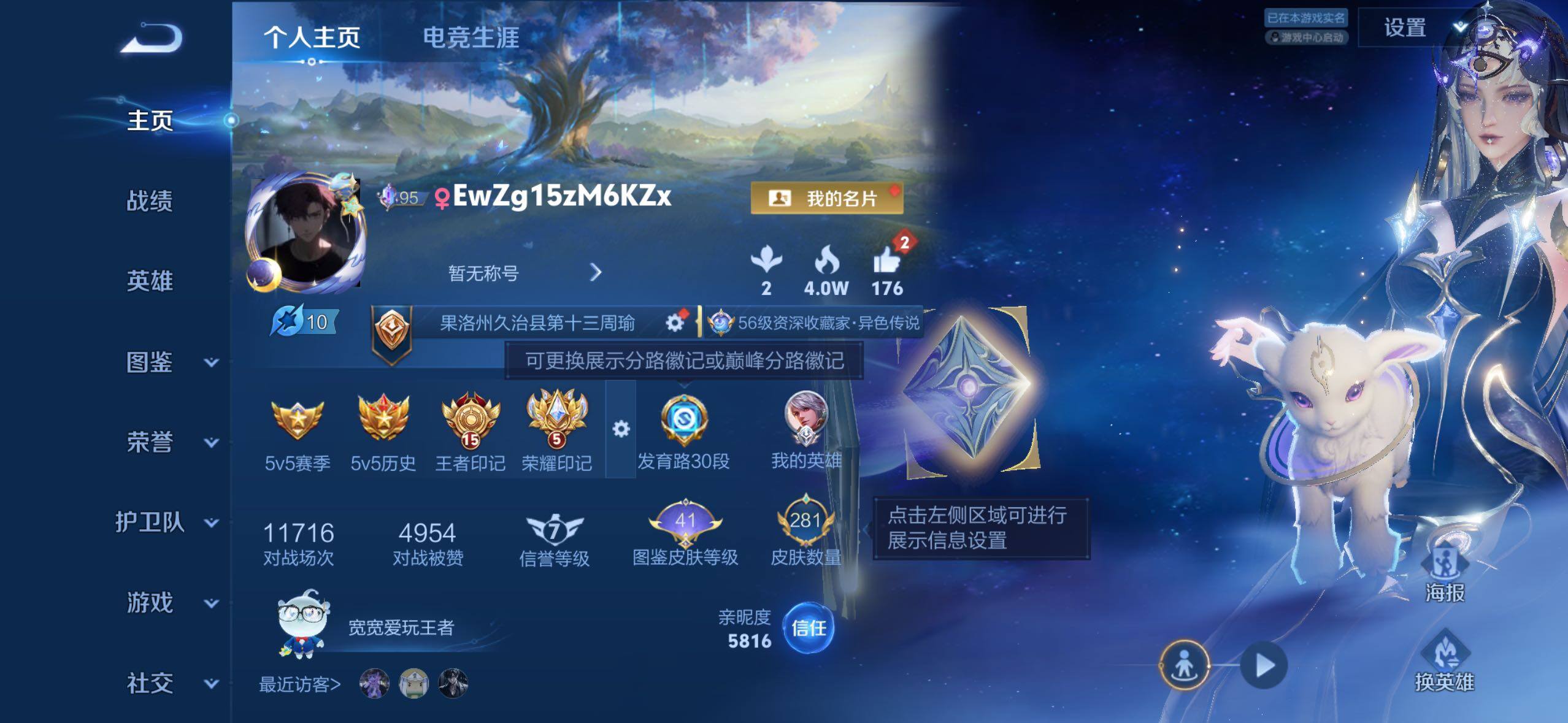 WZMMN4613393王者荣耀账号详情图8 WZMMN4613393王者荣耀账号详情图8