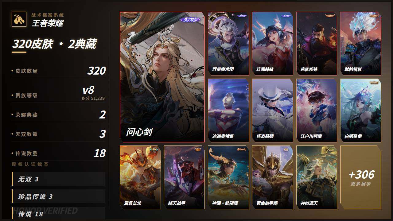 WZMMN4614519王者荣耀账号详情图3 WZMMN4614519王者荣耀账号详情图3