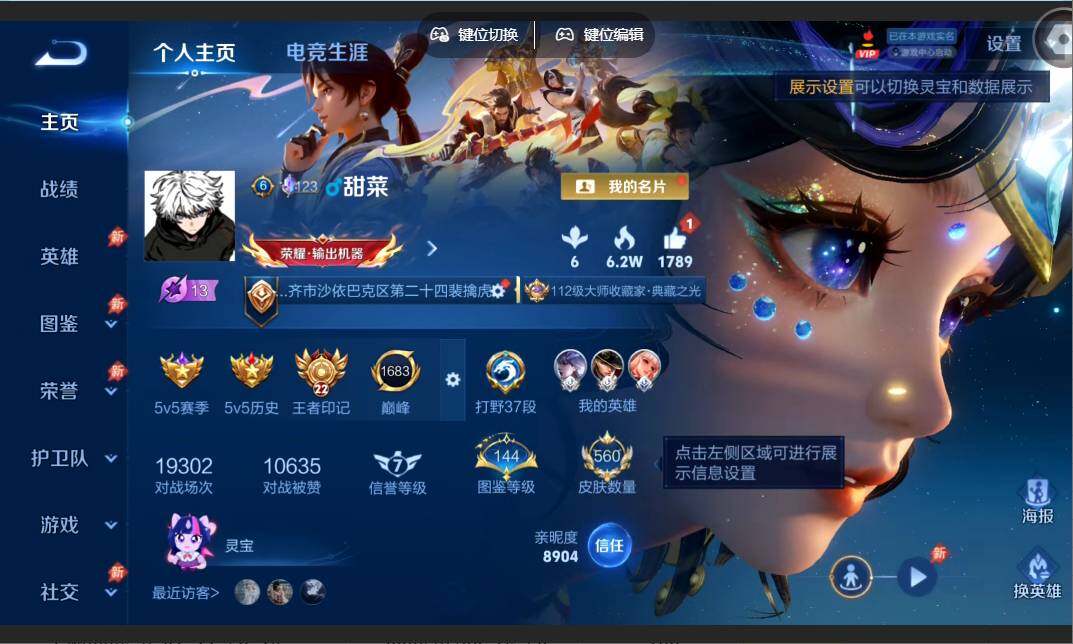 WZMMN4632445王者荣耀账号详情图3 WZMMN4632445王者荣耀账号详情图3