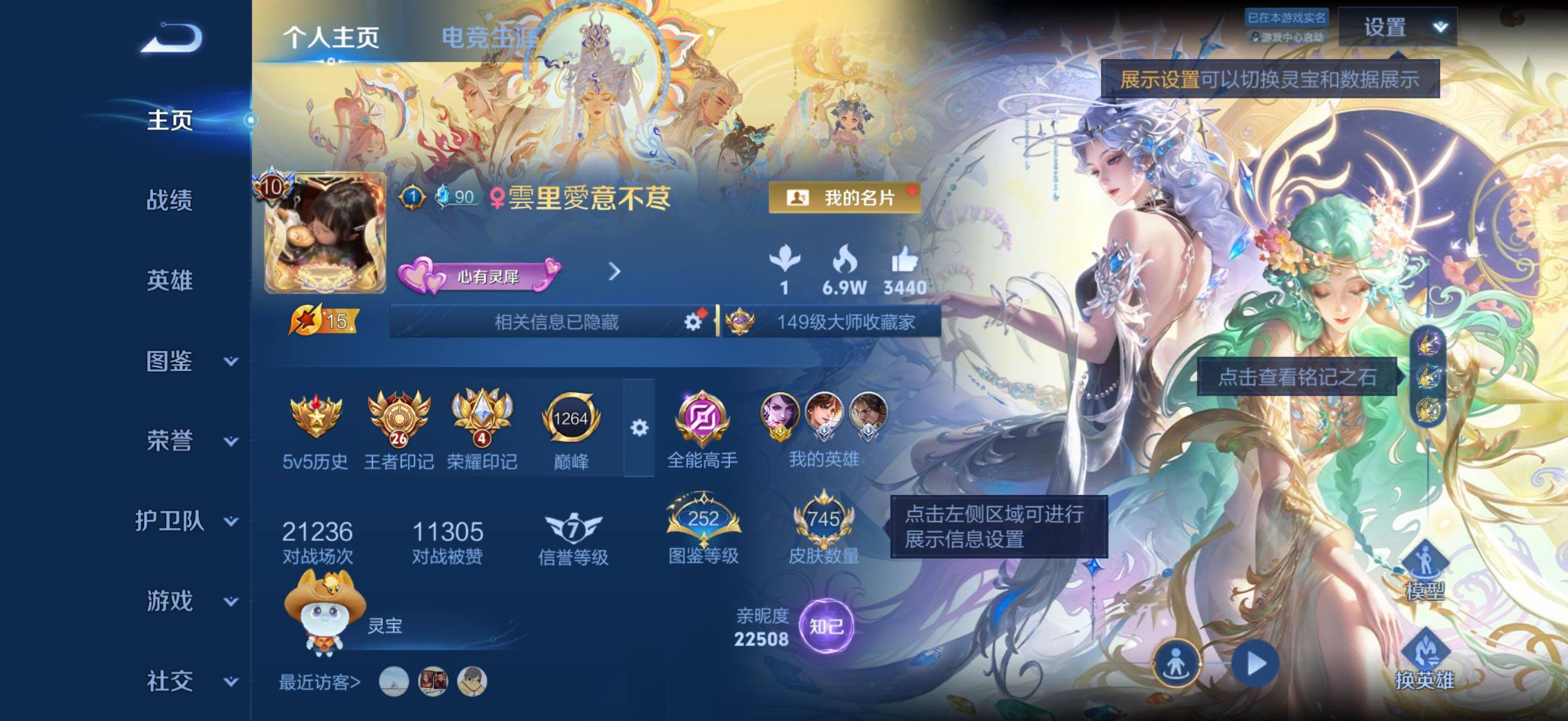 王者荣耀账号苹果QQ可二次极品顶级v10号 26王者印记 4荣耀印记 1小兵 8个性天幕 17星传说 1星典藏 81个性