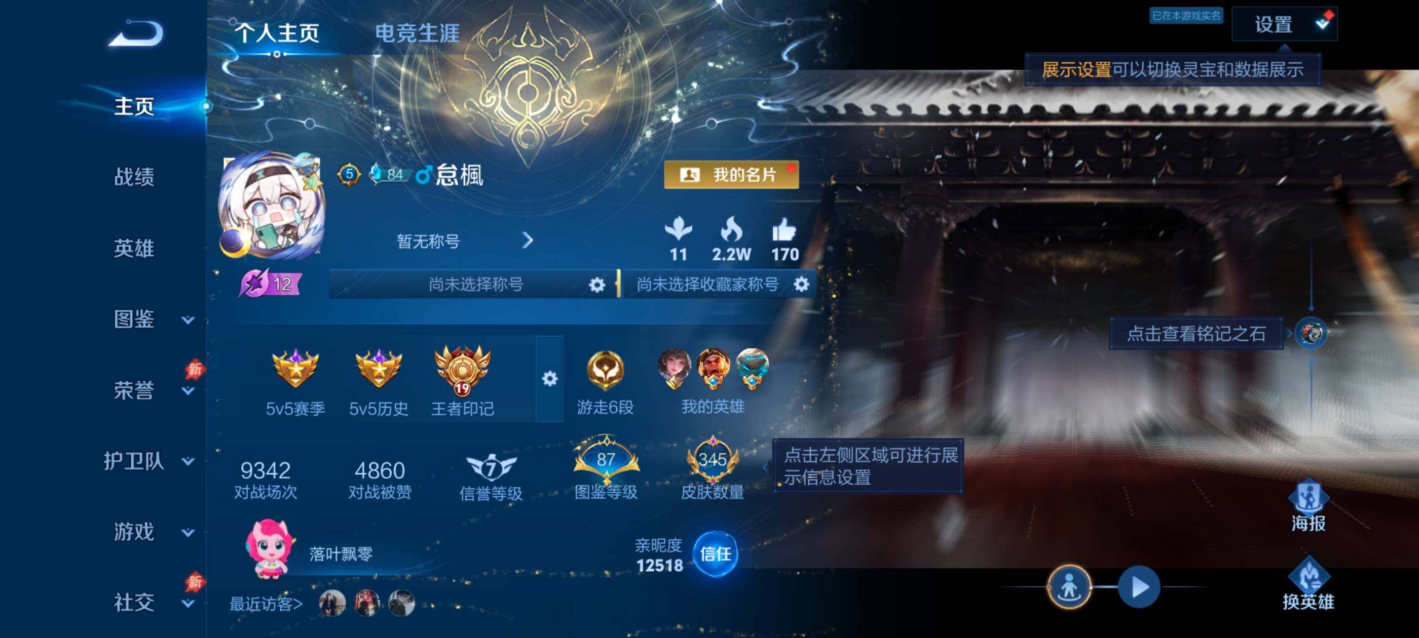 WZMMN4612996王者荣耀账号详情图9 WZMMN4612996王者荣耀账号详情图9