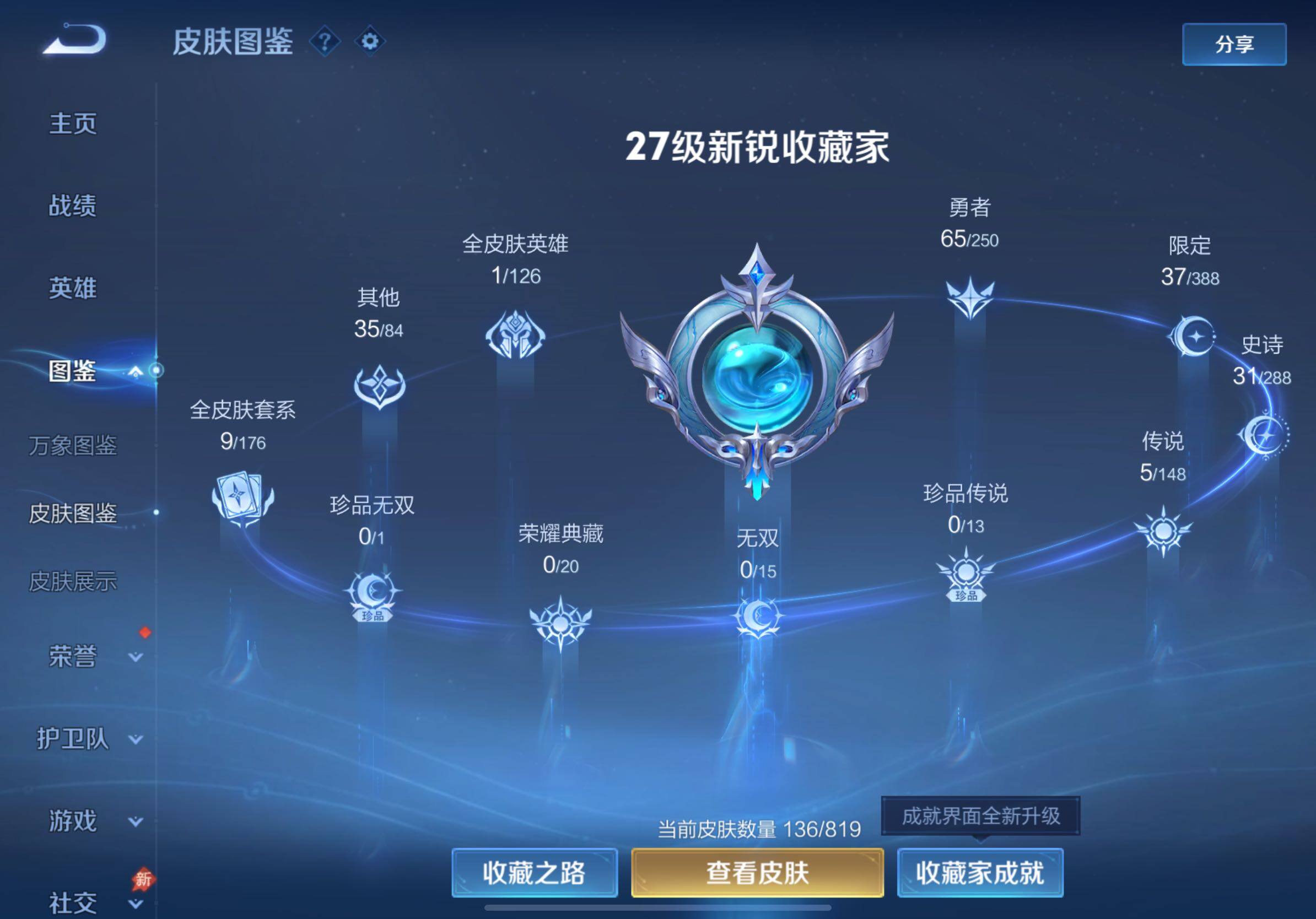 WZLE4615071王者荣耀账号详情图9 WZLE4615071王者荣耀账号详情图9