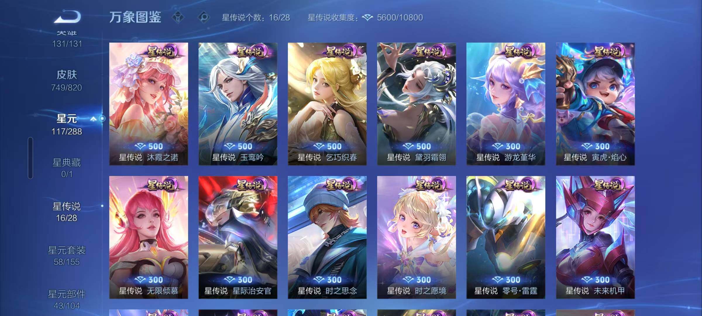 WZEY4613586王者荣耀账号详情图28