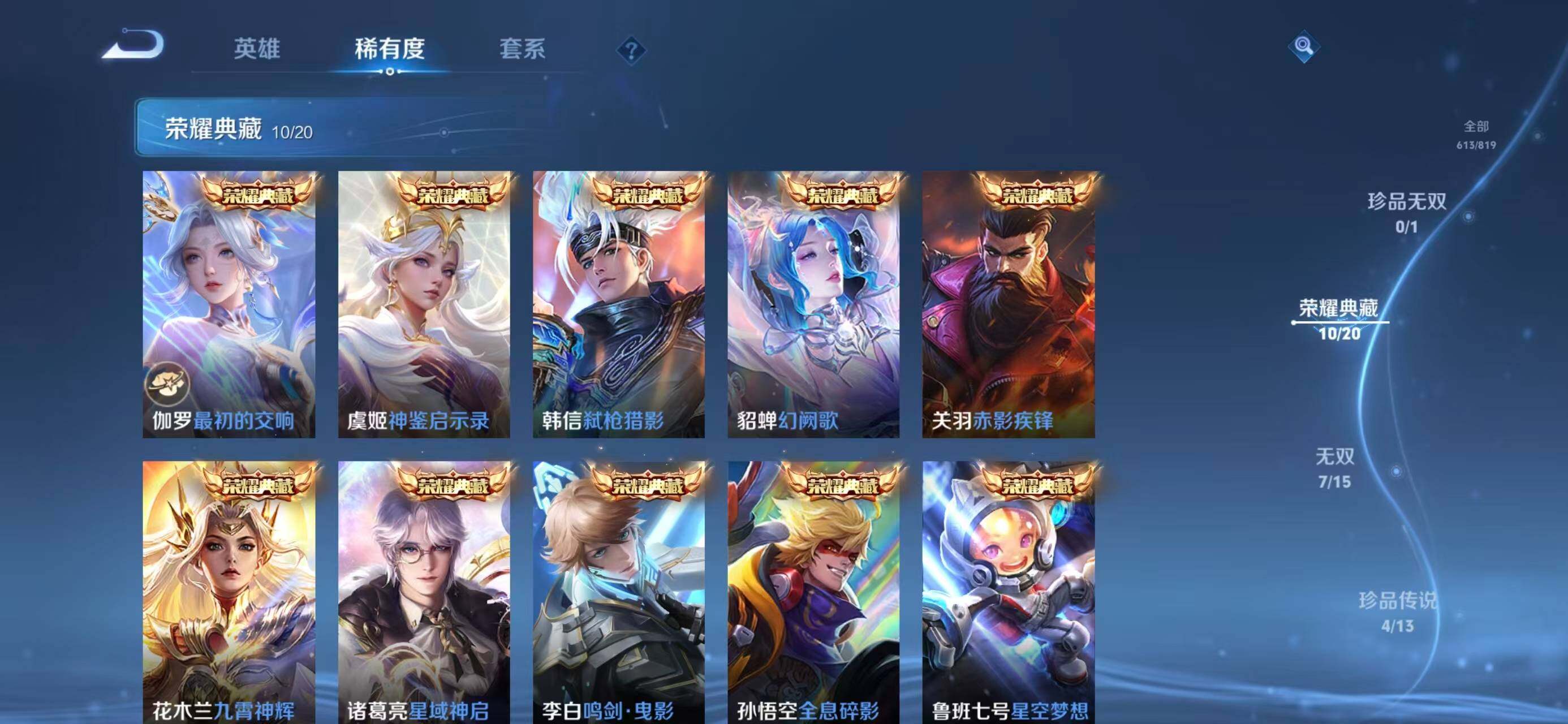 WZEY4615428王者荣耀账号详情图25 WZEY4615428王者荣耀账号详情图25