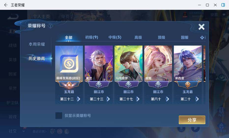 WZLX4684680王者荣耀账号详情图8 WZLX4684680王者荣耀账号详情图8