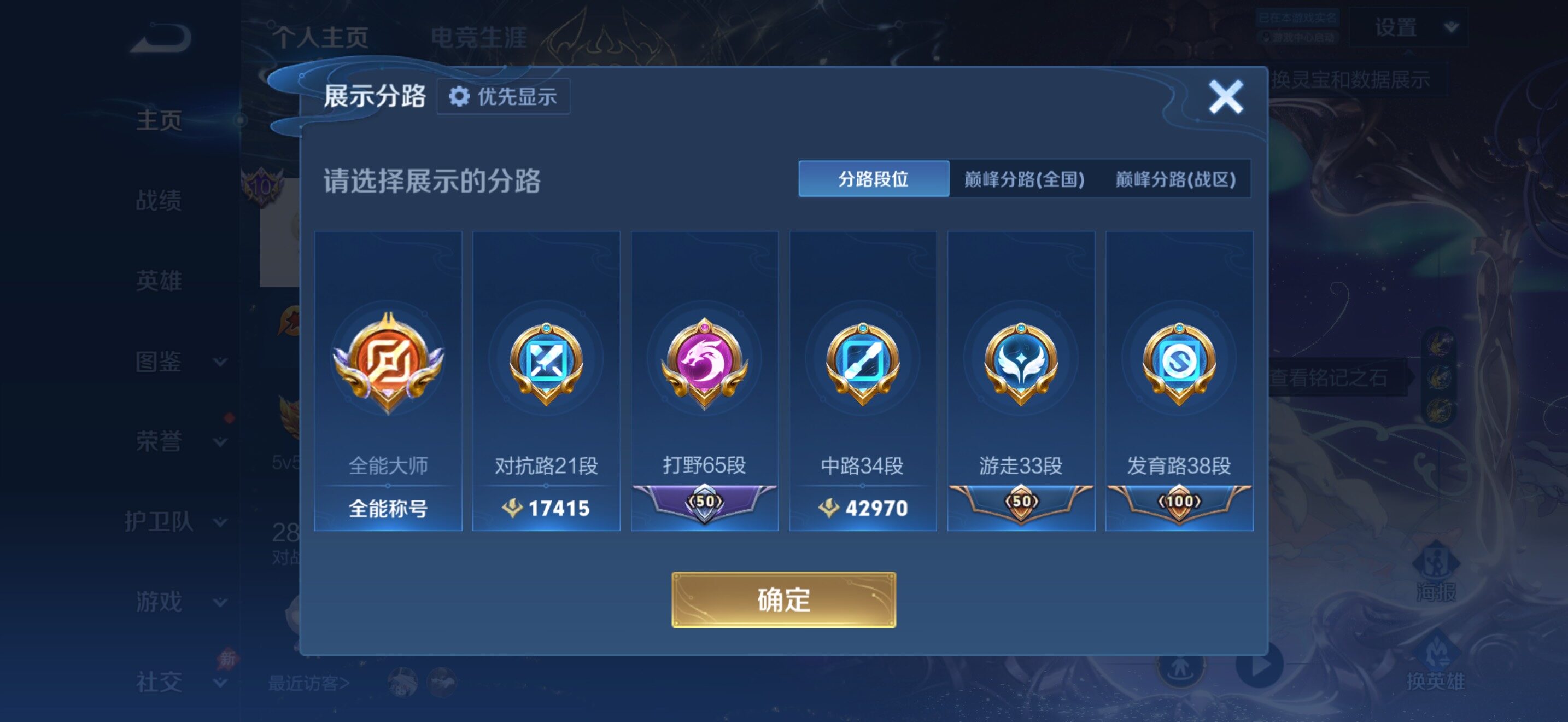 WZMMN4619102王者荣耀账号详情图36 WZMMN4619102王者荣耀账号详情图36