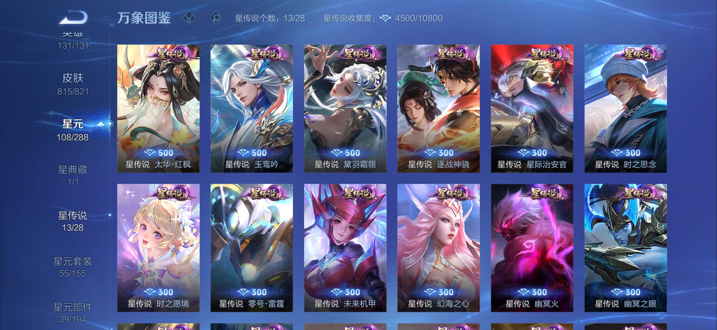 WZMMN4619102王者荣耀账号详情图31 WZMMN4619102王者荣耀账号详情图31