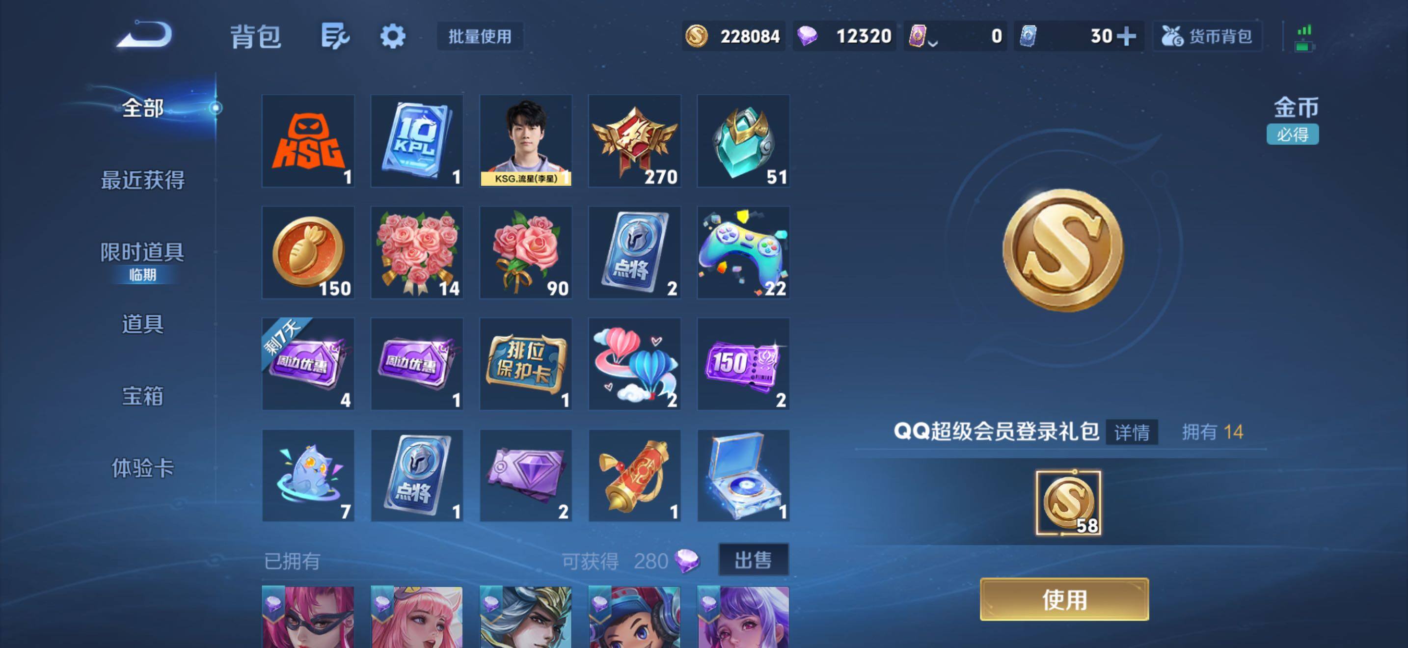 WZMMN4619102王者荣耀账号详情图18 WZMMN4619102王者荣耀账号详情图18