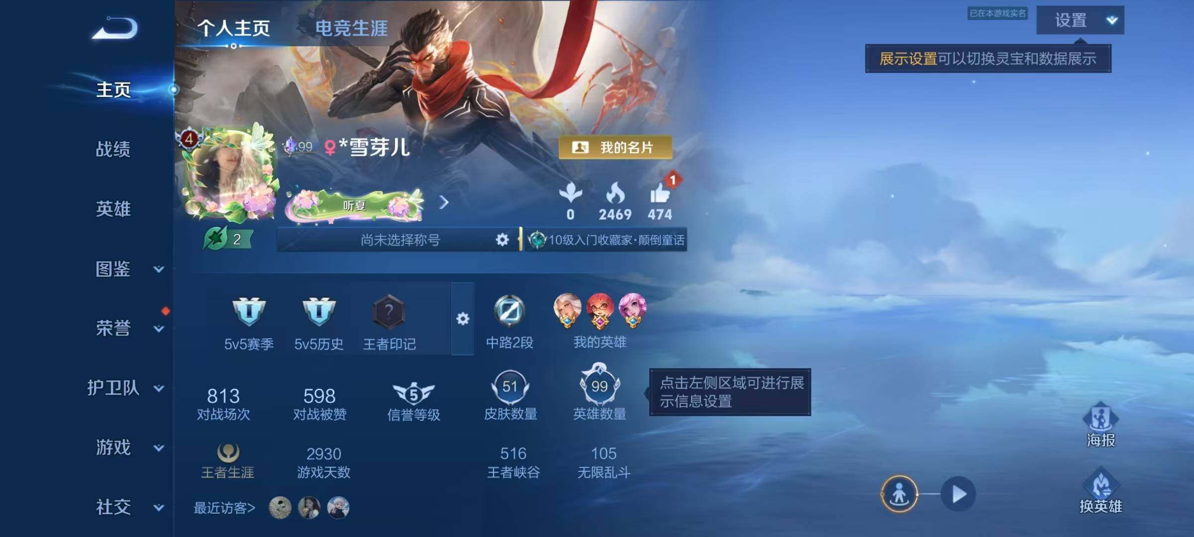 WZJZ4631780王者荣耀账号详情图5 WZJZ4631780王者荣耀账号详情图5