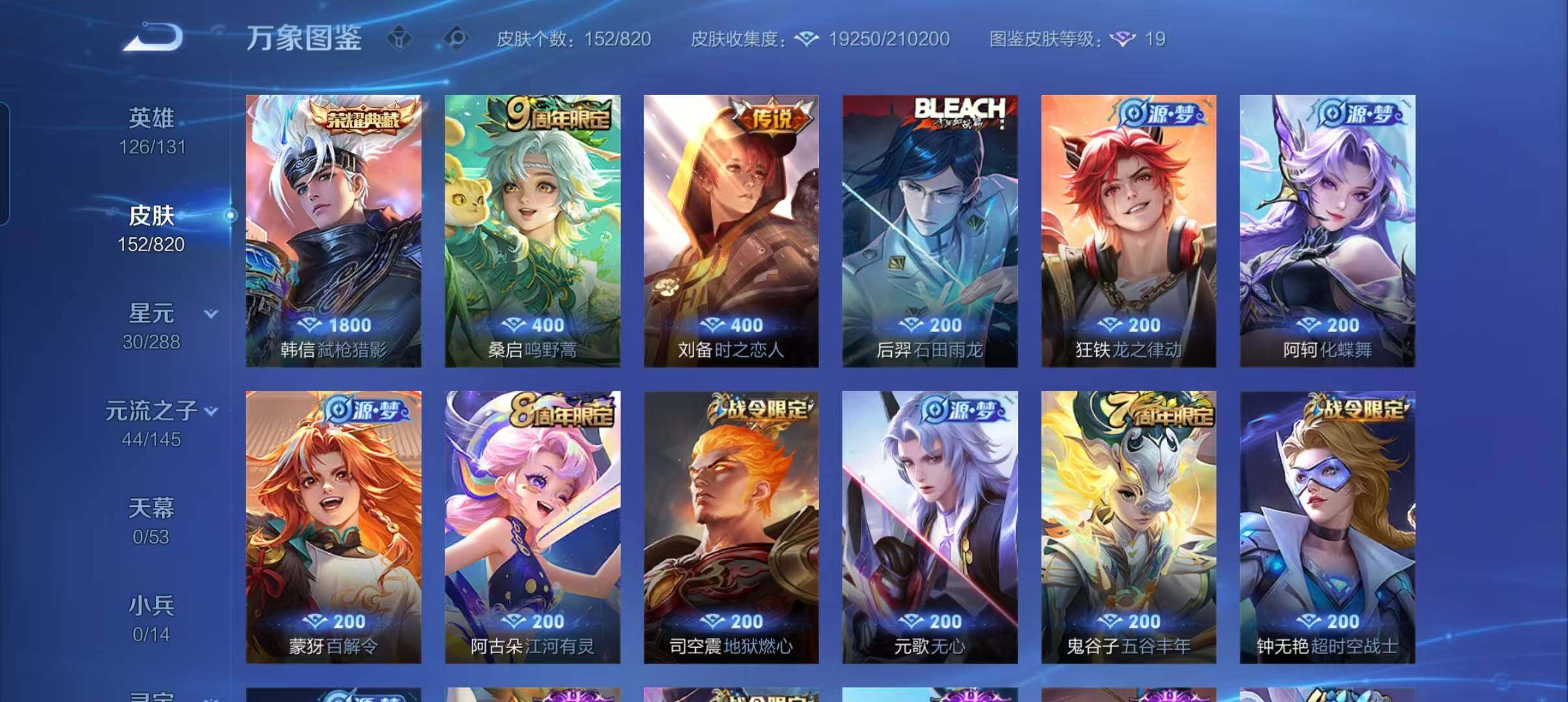WZQM4616506王者荣耀账号详情图9 WZQM4616506王者荣耀账号详情图9