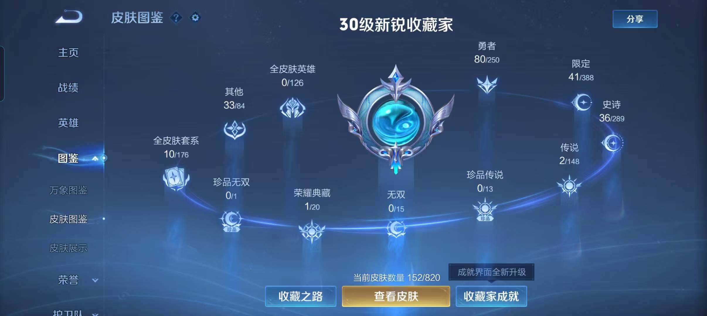 WZQM4616506王者荣耀账号详情图11 WZQM4616506王者荣耀账号详情图11