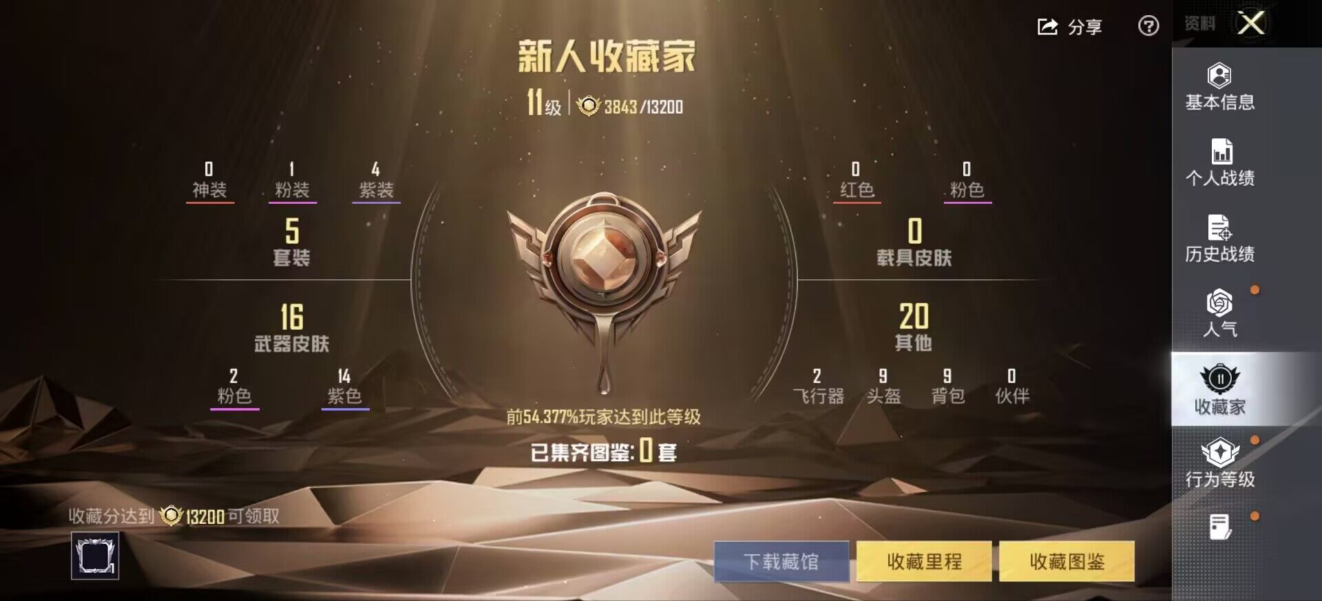 账号截图