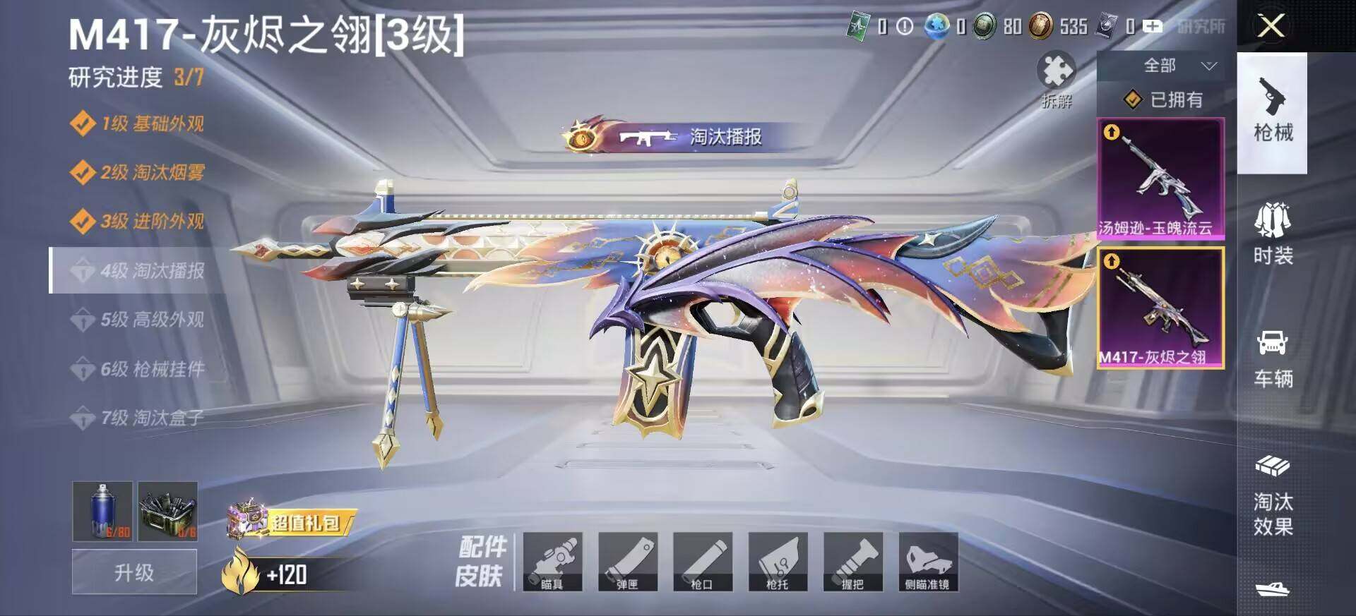 账号截图