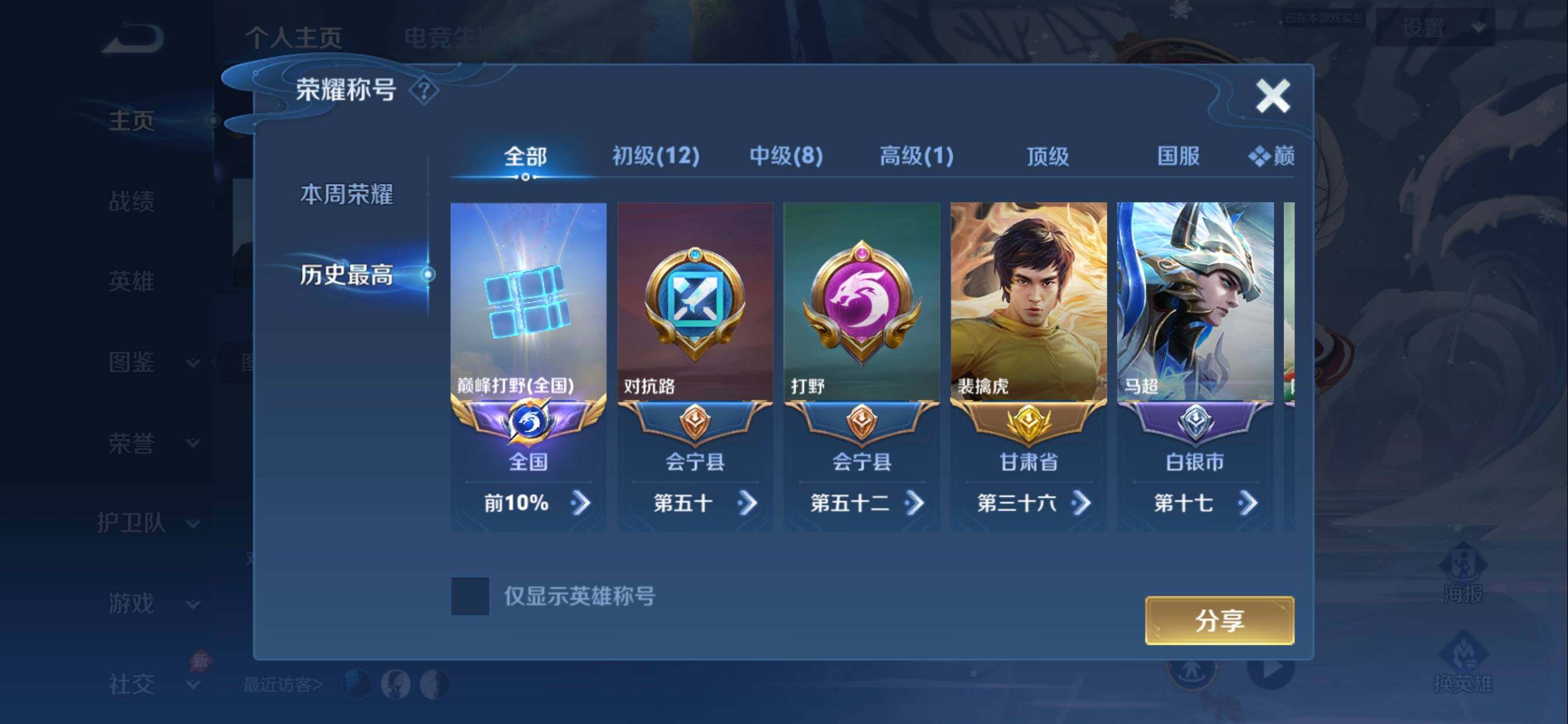 WZMMN4621245王者荣耀账号详情图9 WZMMN4621245王者荣耀账号详情图9