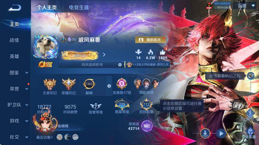 WZEY4619109王者荣耀账号详情图3