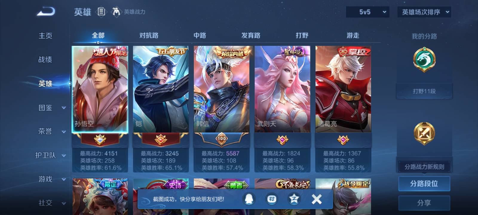 WZLX4798373王者荣耀账号详情图5 WZLX4798373王者荣耀账号详情图5