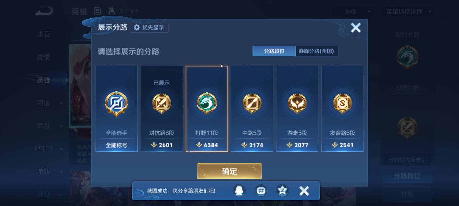 WZLX4798373王者荣耀账号详情图6 WZLX4798373王者荣耀账号详情图6